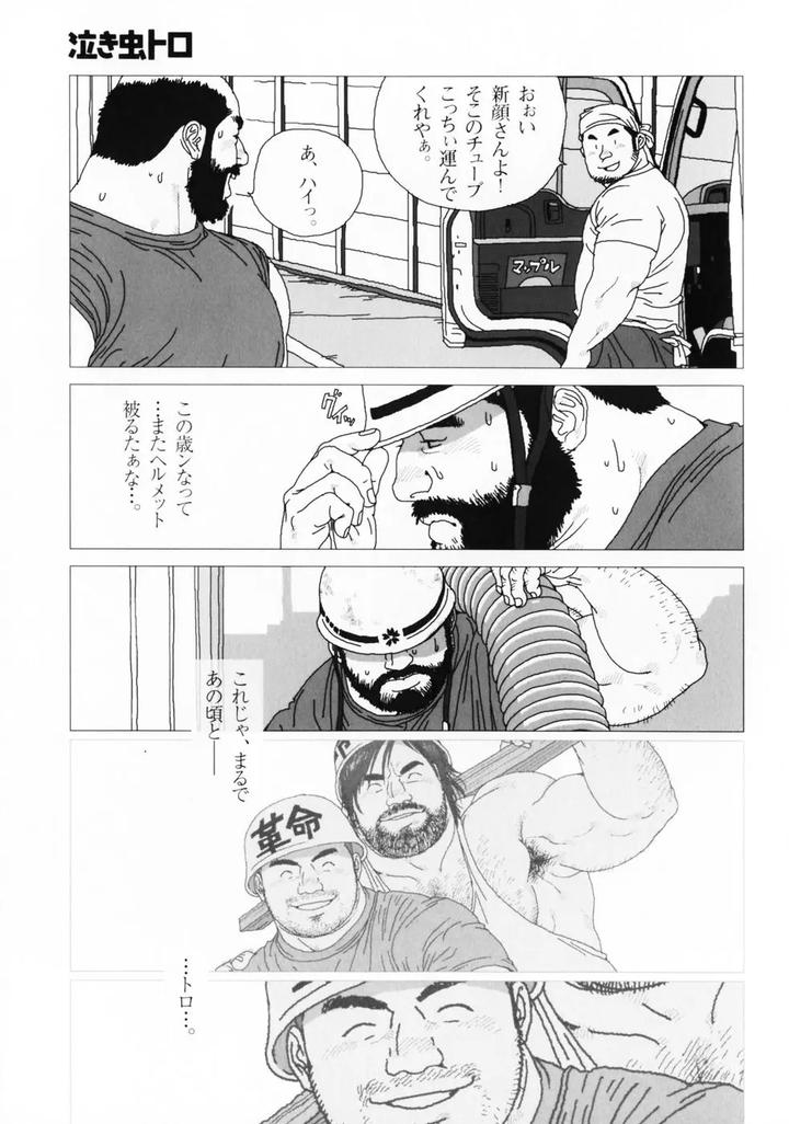 Aogeba Honorable Shi by BIGGYM (Jiraiya) [JP] page 50