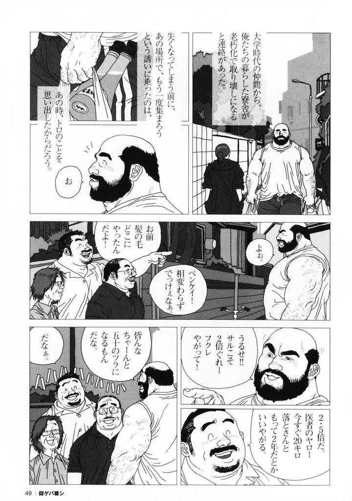Aogeba Honorable Shi by BIGGYM (Jiraiya) [JP] page 52