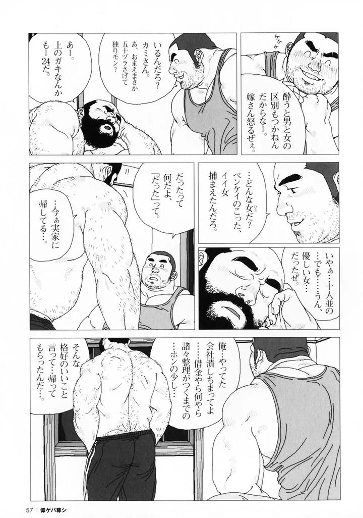 Aogeba Honorable Shi by BIGGYM (Jiraiya) [JP] page 60
