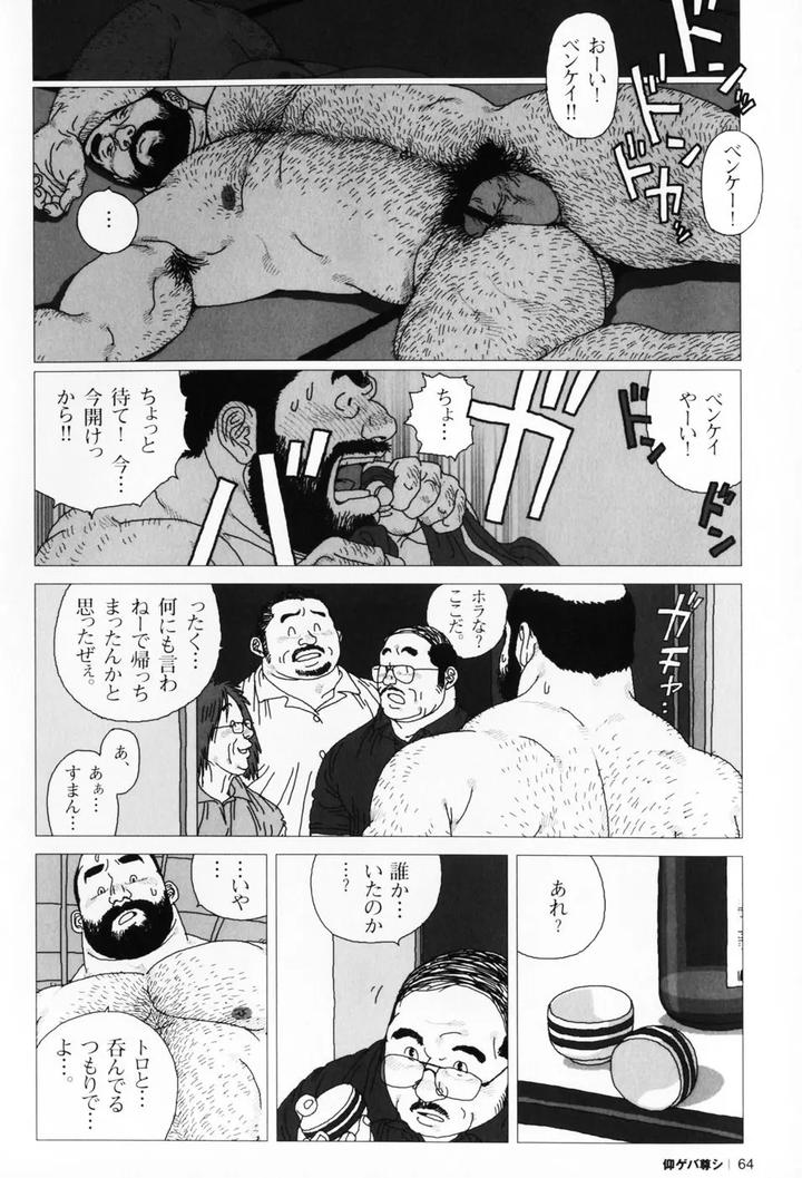 Aogeba Honorable Shi by BIGGYM (Jiraiya) [JP] page 67