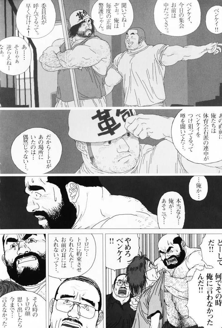 Aogeba Honorable Shi by BIGGYM (Jiraiya) [JP] page 69