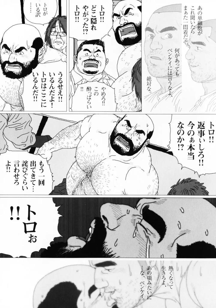 Aogeba Honorable Shi by BIGGYM (Jiraiya) [JP] page 70