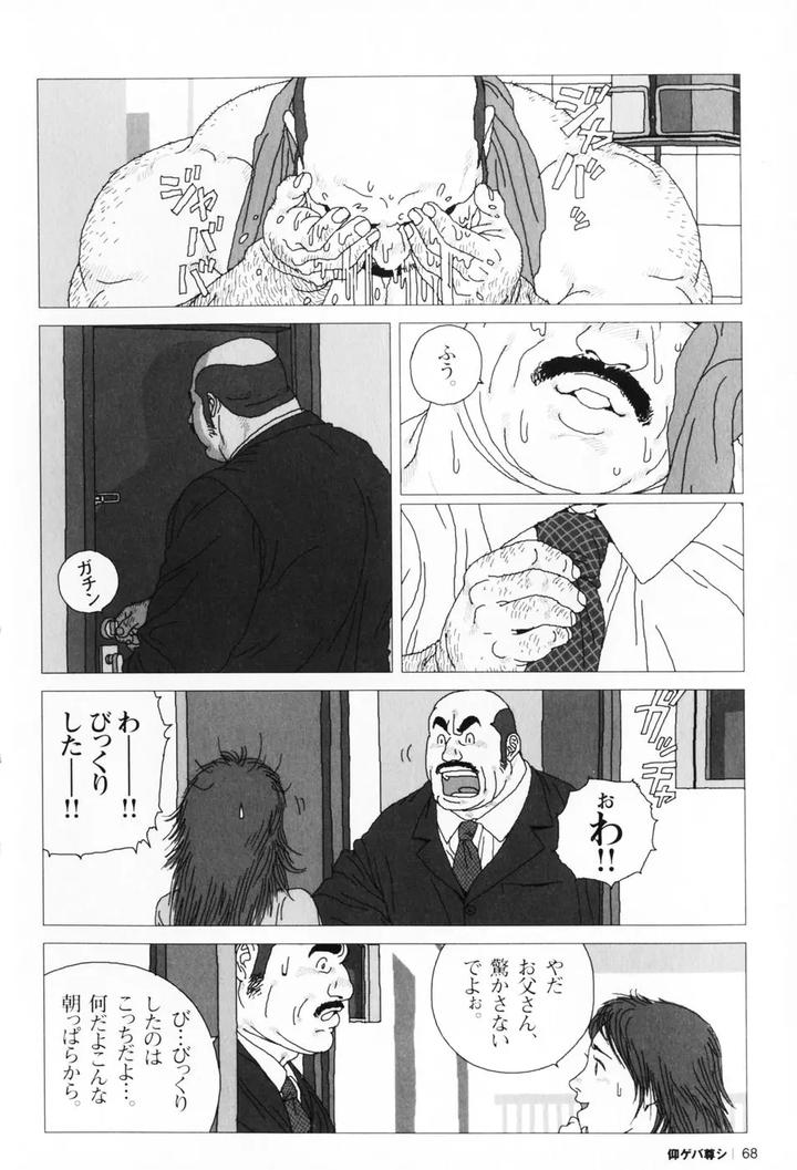 Aogeba Honorable Shi by BIGGYM (Jiraiya) [JP] page 71