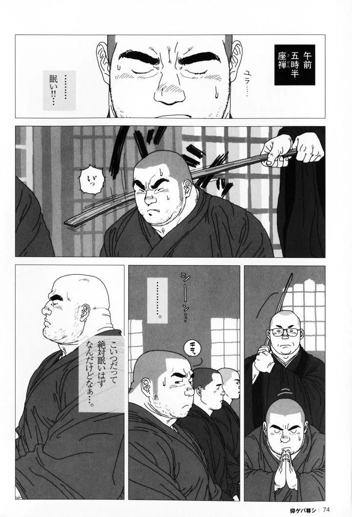 Aogeba Honorable Shi by BIGGYM (Jiraiya) [JP] page 77