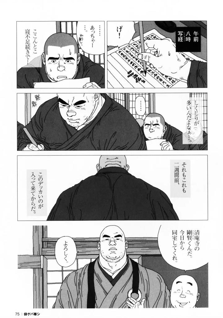 Aogeba Honorable Shi by BIGGYM (Jiraiya) [JP] page 78