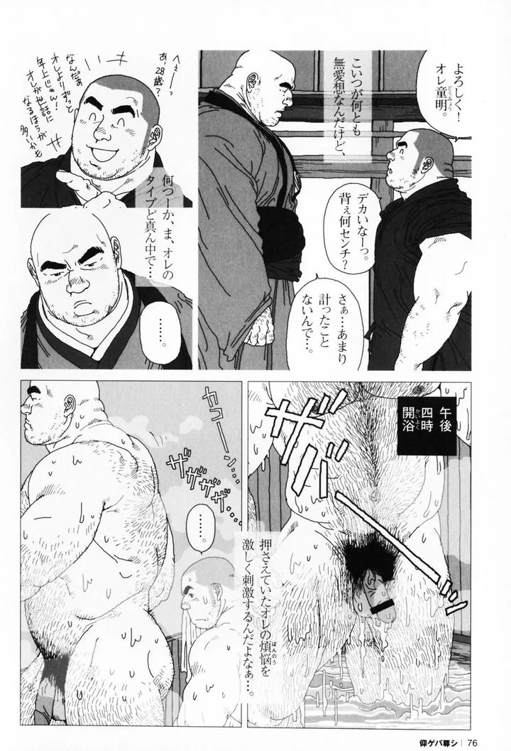 Aogeba Honorable Shi by BIGGYM (Jiraiya) [JP] page 79