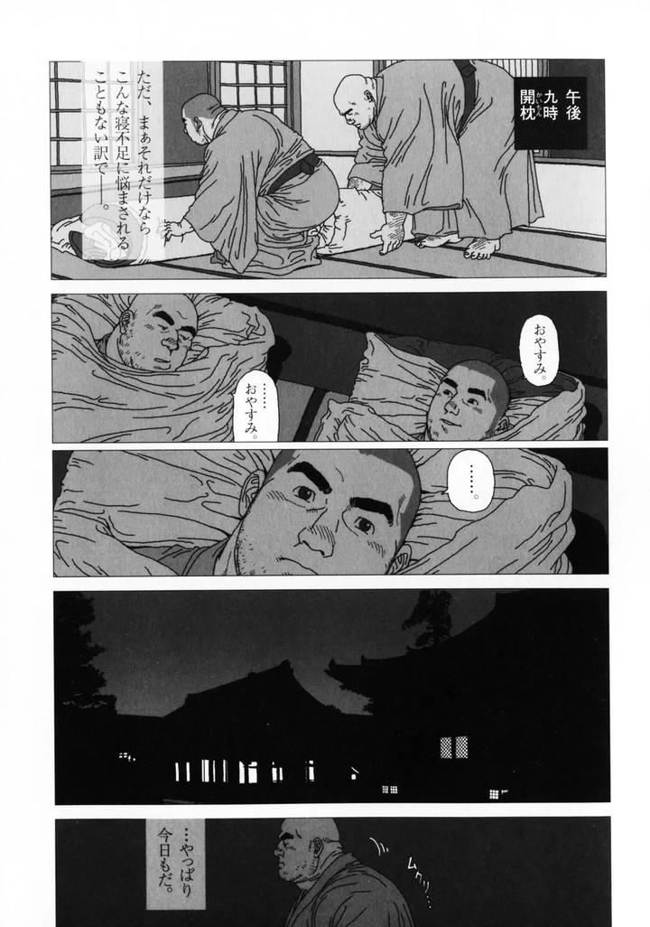 Aogeba Honorable Shi by BIGGYM (Jiraiya) [JP] page 80