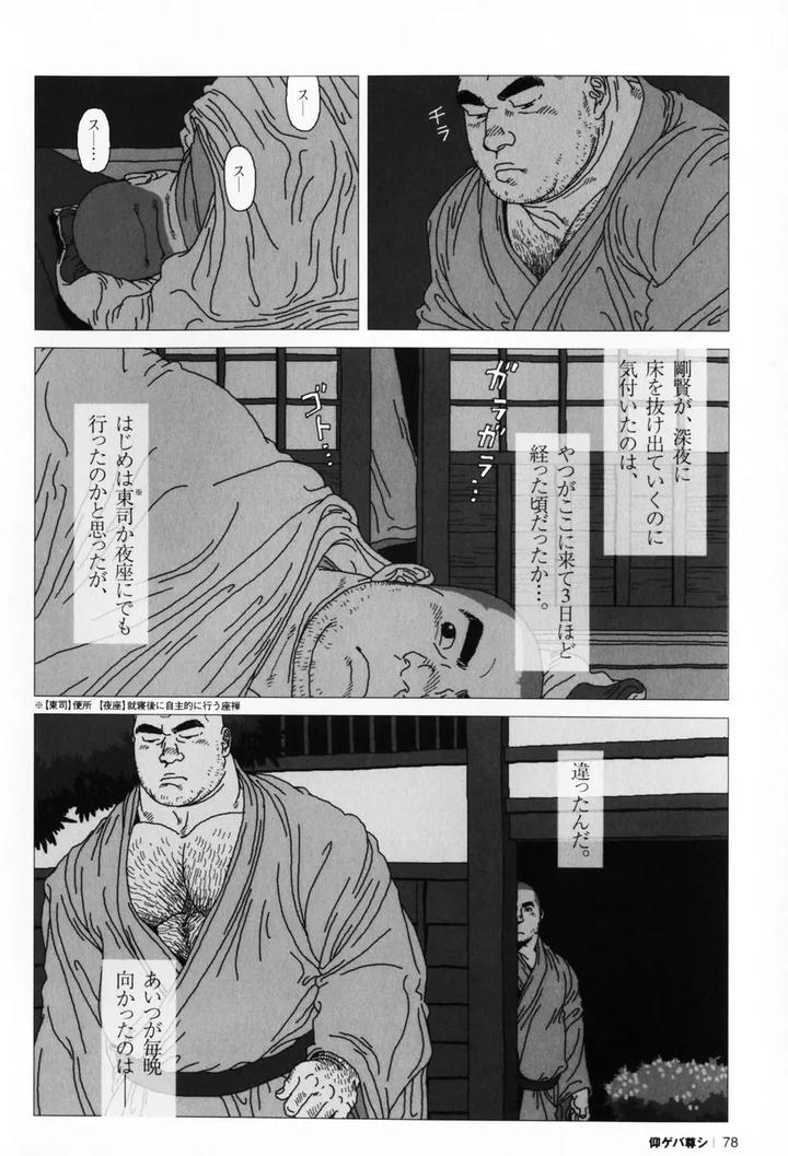 Aogeba Honorable Shi by BIGGYM (Jiraiya) [JP] page 81