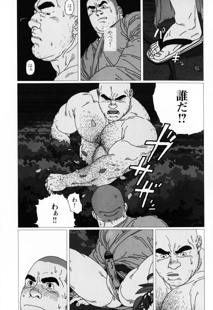 Aogeba Honorable Shi by BIGGYM (Jiraiya) [JP] page 86
