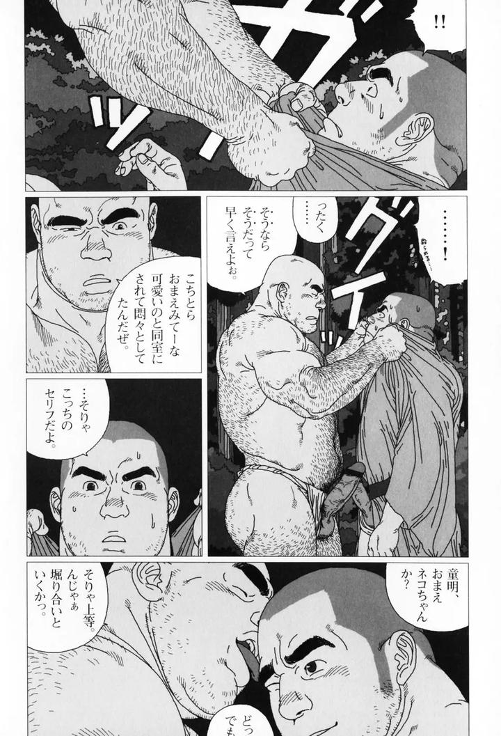 Aogeba Honorable Shi by BIGGYM (Jiraiya) [JP] page 87