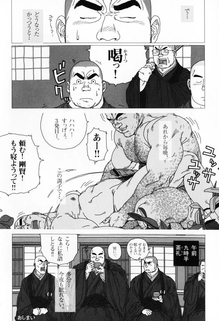 Aogeba Honorable Shi by BIGGYM (Jiraiya) [JP] page 91