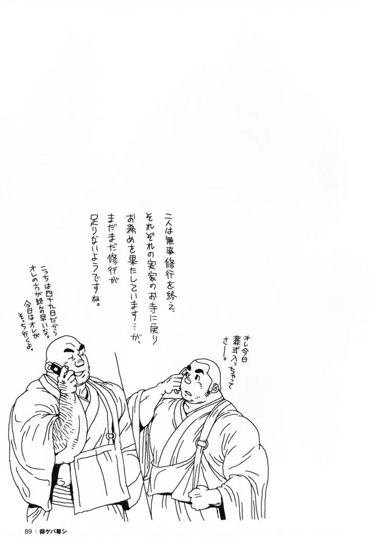 Aogeba Honorable Shi by BIGGYM (Jiraiya) [JP] page 92