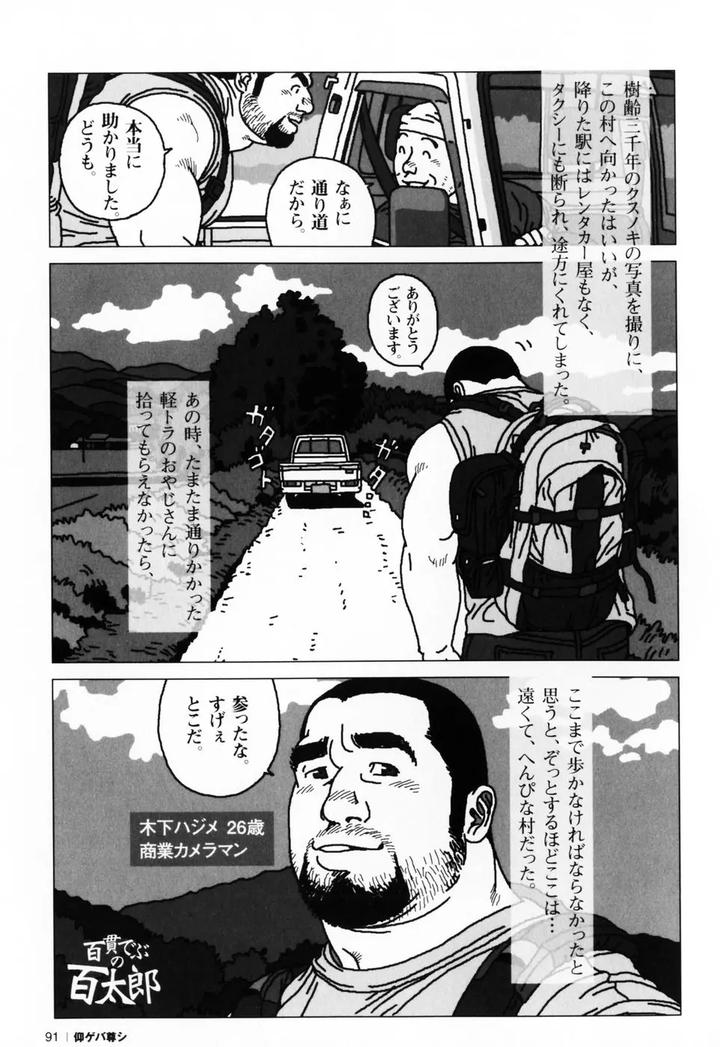 Aogeba Honorable Shi by BIGGYM (Jiraiya) [JP] page 94