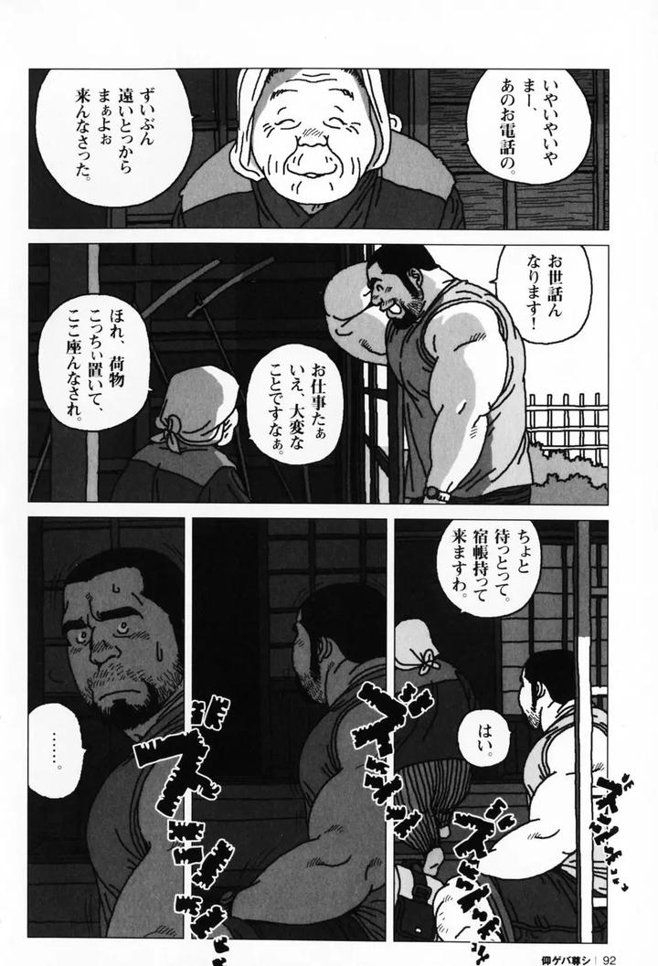 Aogeba Honorable Shi by BIGGYM (Jiraiya) [JP] page 95