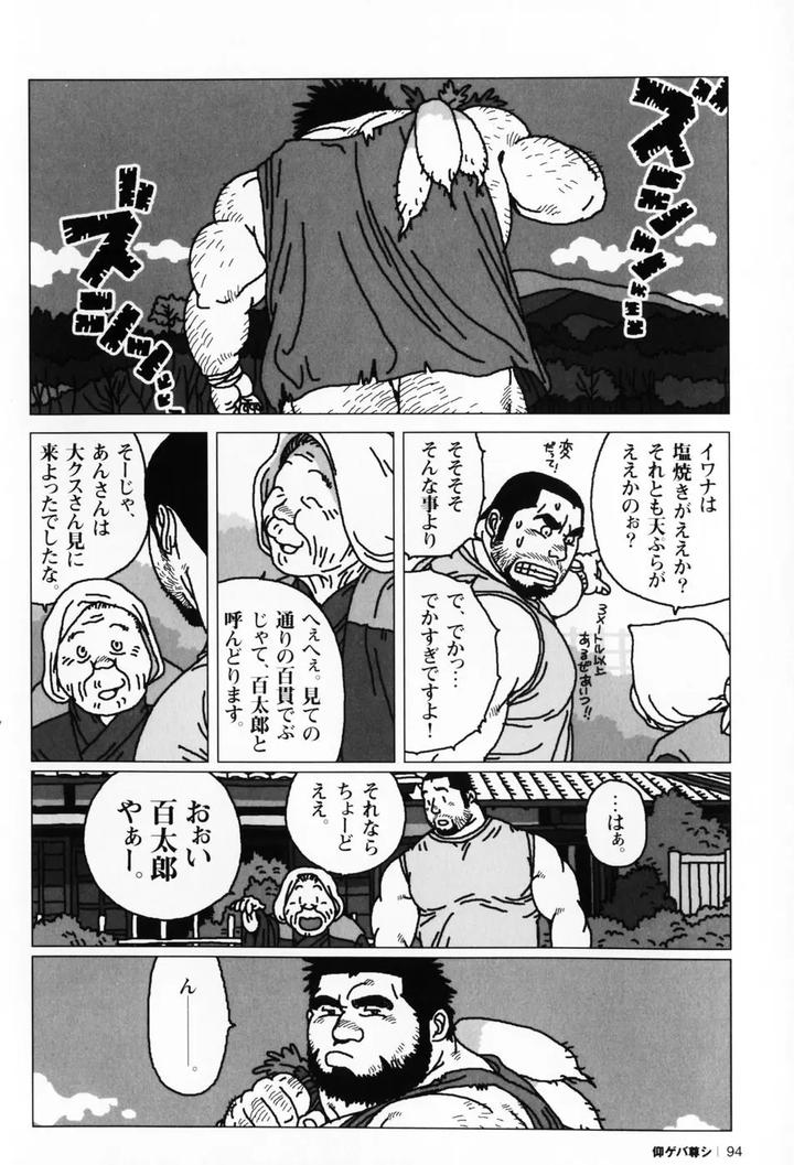 Aogeba Honorable Shi by BIGGYM (Jiraiya) [JP] page 97