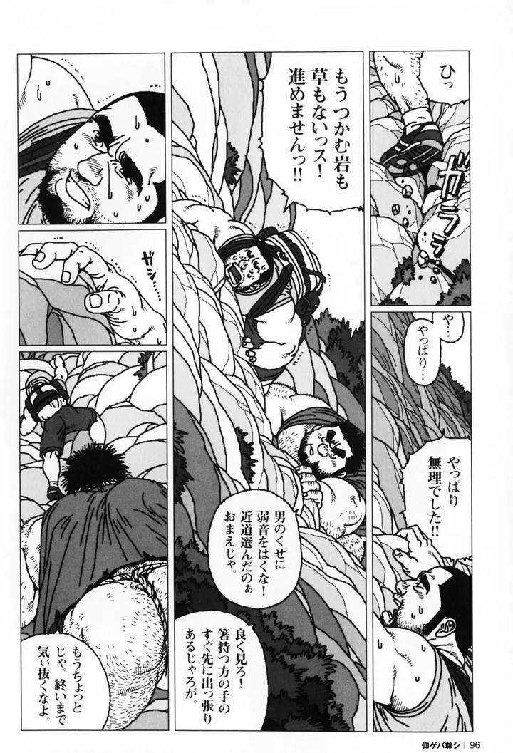 Aogeba Honorable Shi by BIGGYM (Jiraiya) [JP] page 99