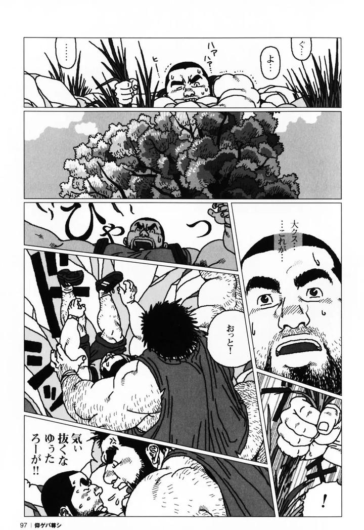 Aogeba Honorable Shi by BIGGYM (Jiraiya) [JP] page 100