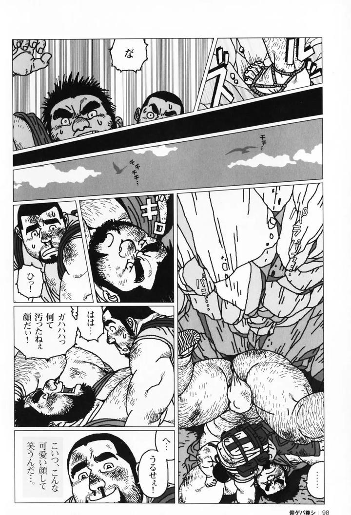 Aogeba Honorable Shi by BIGGYM (Jiraiya) [JP] page 101