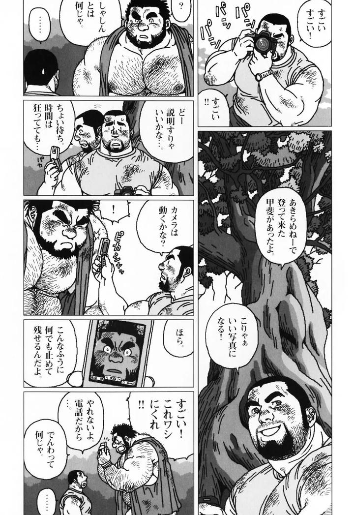Aogeba Honorable Shi by BIGGYM (Jiraiya) [JP] page 102
