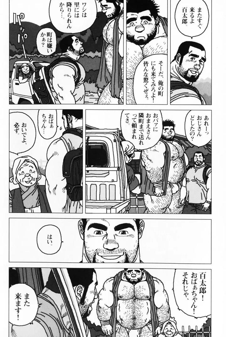 Aogeba Honorable Shi by BIGGYM (Jiraiya) [JP] page 109