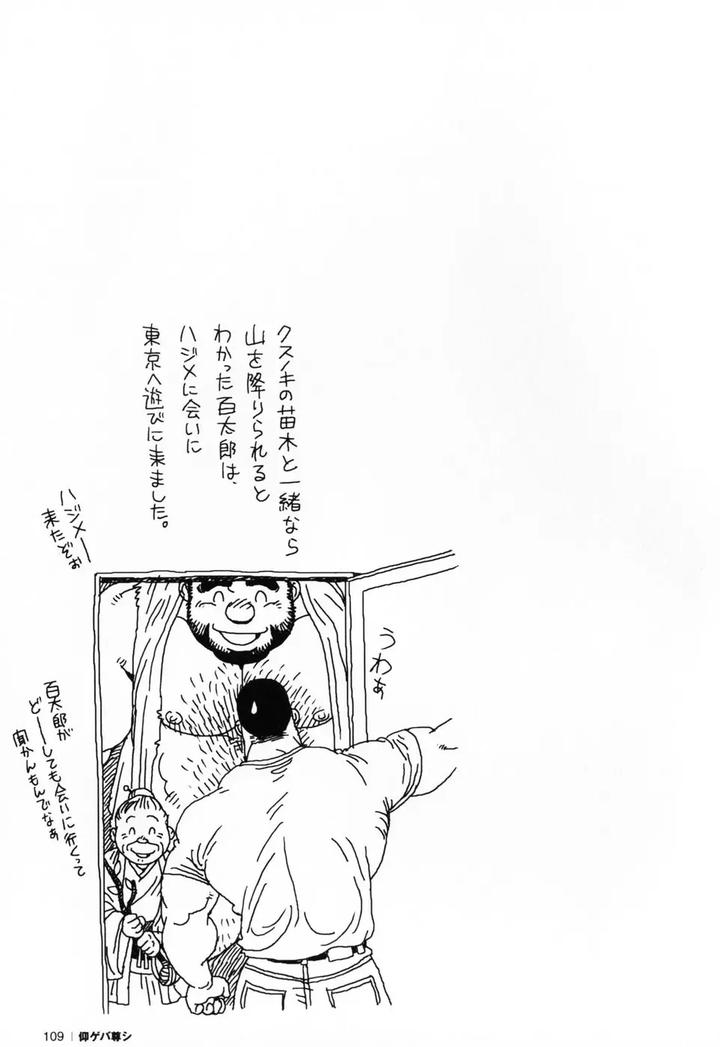 Aogeba Honorable Shi by BIGGYM (Jiraiya) [JP] page 112