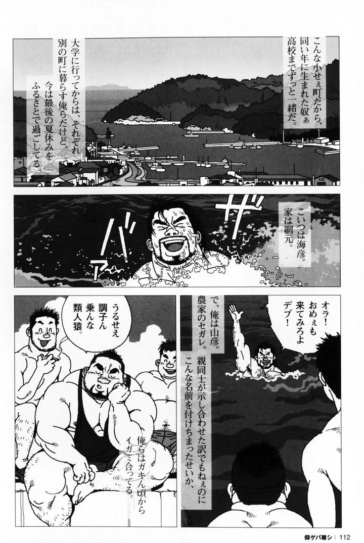 Aogeba Honorable Shi by BIGGYM (Jiraiya) [JP] page 115