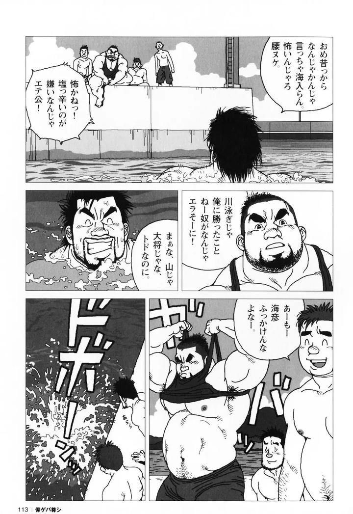 Aogeba Honorable Shi by BIGGYM (Jiraiya) [JP] page 116