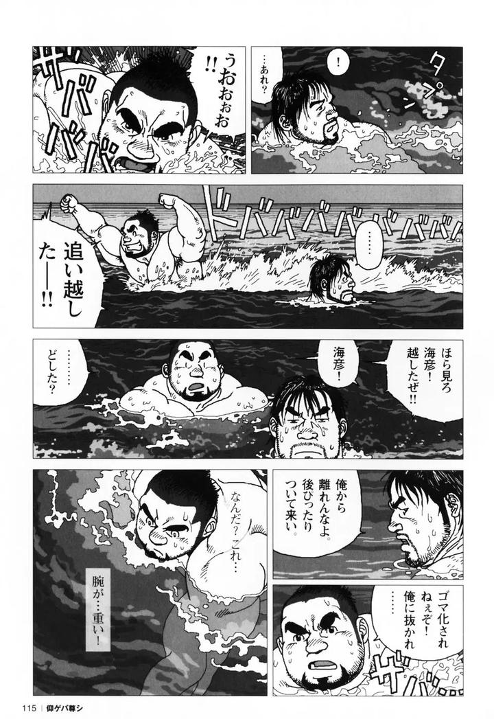 Aogeba Honorable Shi by BIGGYM (Jiraiya) [JP] page 118