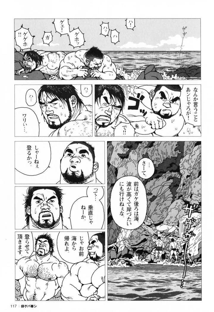 Aogeba Honorable Shi by BIGGYM (Jiraiya) [JP] page 120