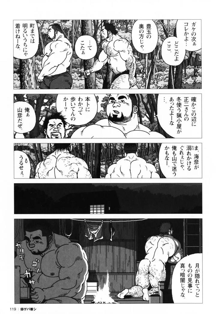 Aogeba Honorable Shi by BIGGYM (Jiraiya) [JP] page 122