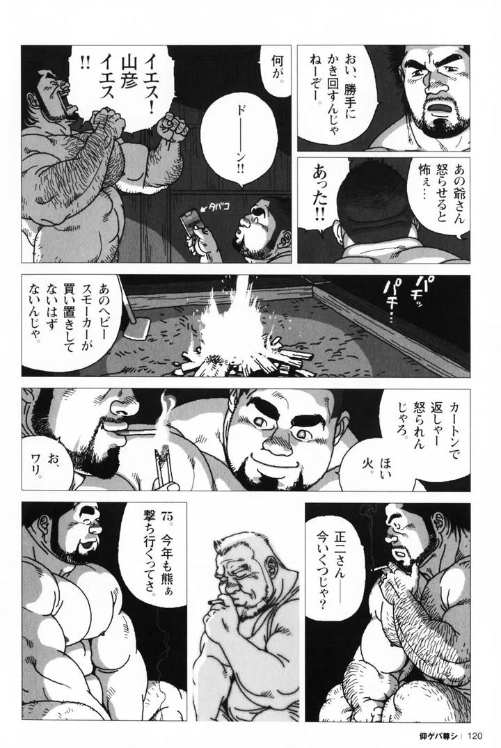 Aogeba Honorable Shi by BIGGYM (Jiraiya) [JP] page 123