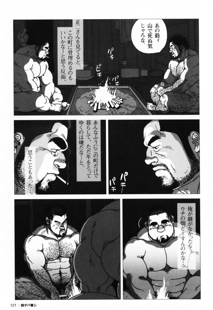 Aogeba Honorable Shi by BIGGYM (Jiraiya) [JP] page 124