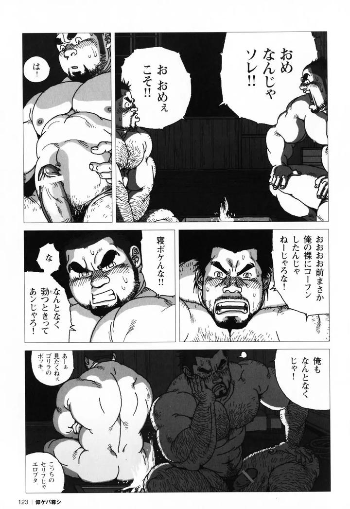 Aogeba Honorable Shi by BIGGYM (Jiraiya) [JP] page 126