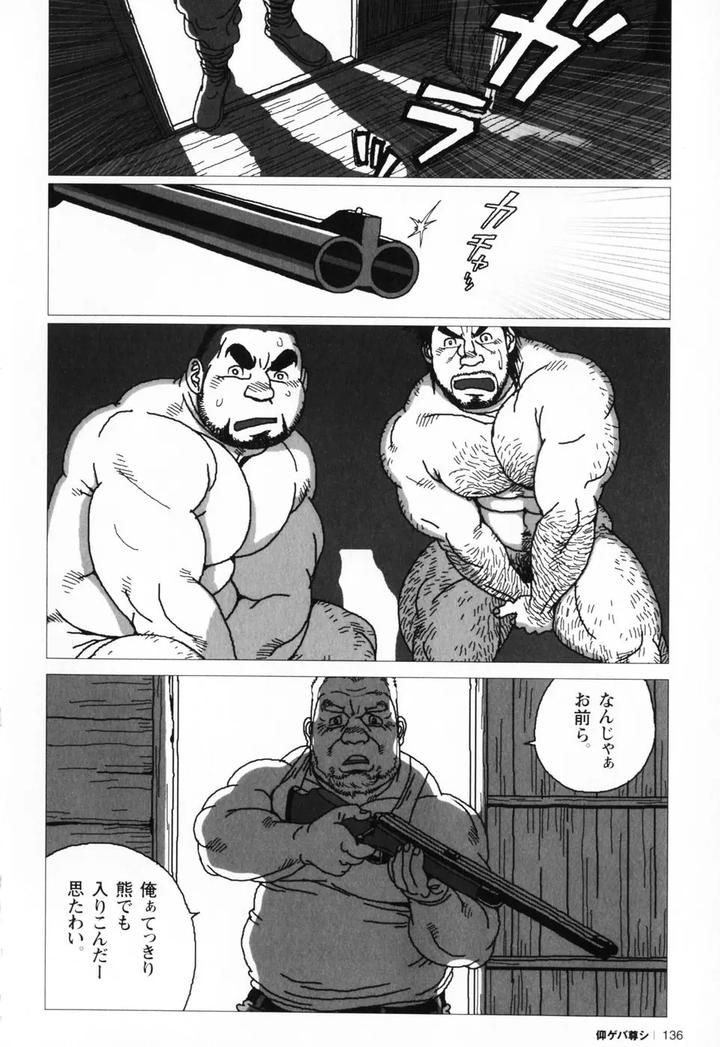 Aogeba Honorable Shi by BIGGYM (Jiraiya) [JP] page 139