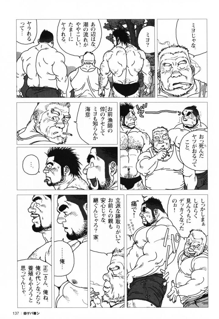 Aogeba Honorable Shi by BIGGYM (Jiraiya) [JP] page 140