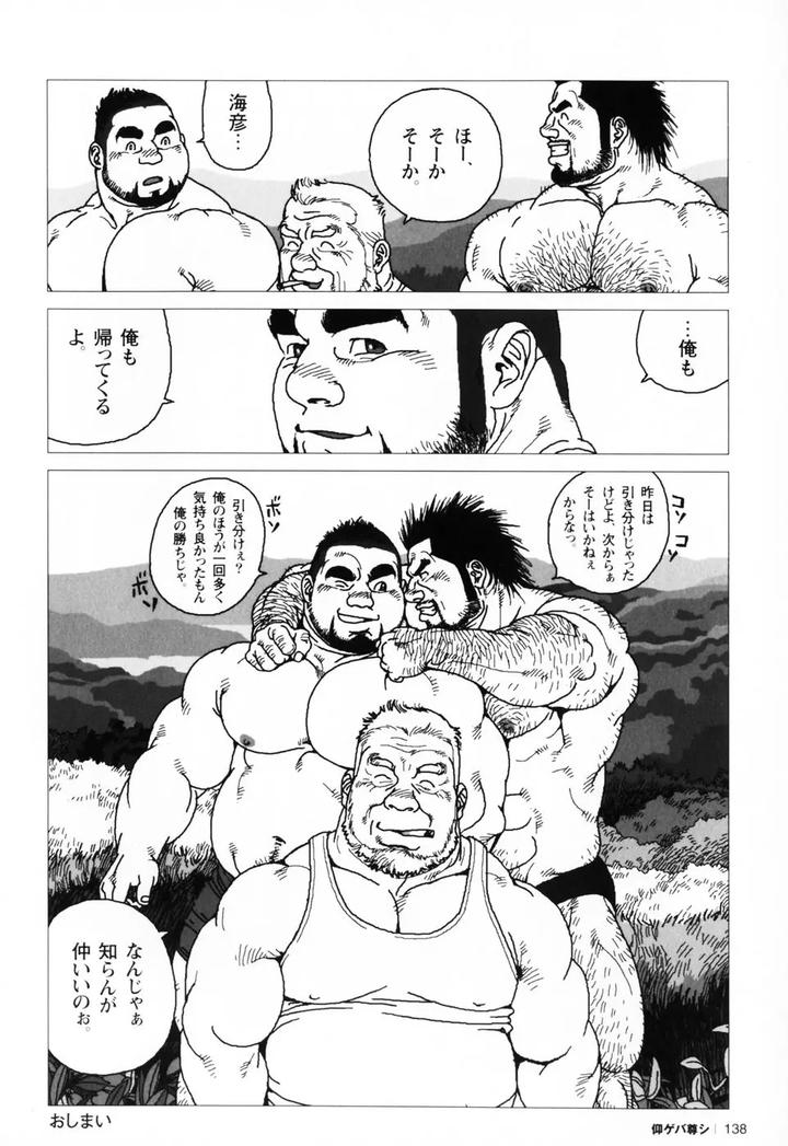 Aogeba Honorable Shi by BIGGYM (Jiraiya) [JP] page 141