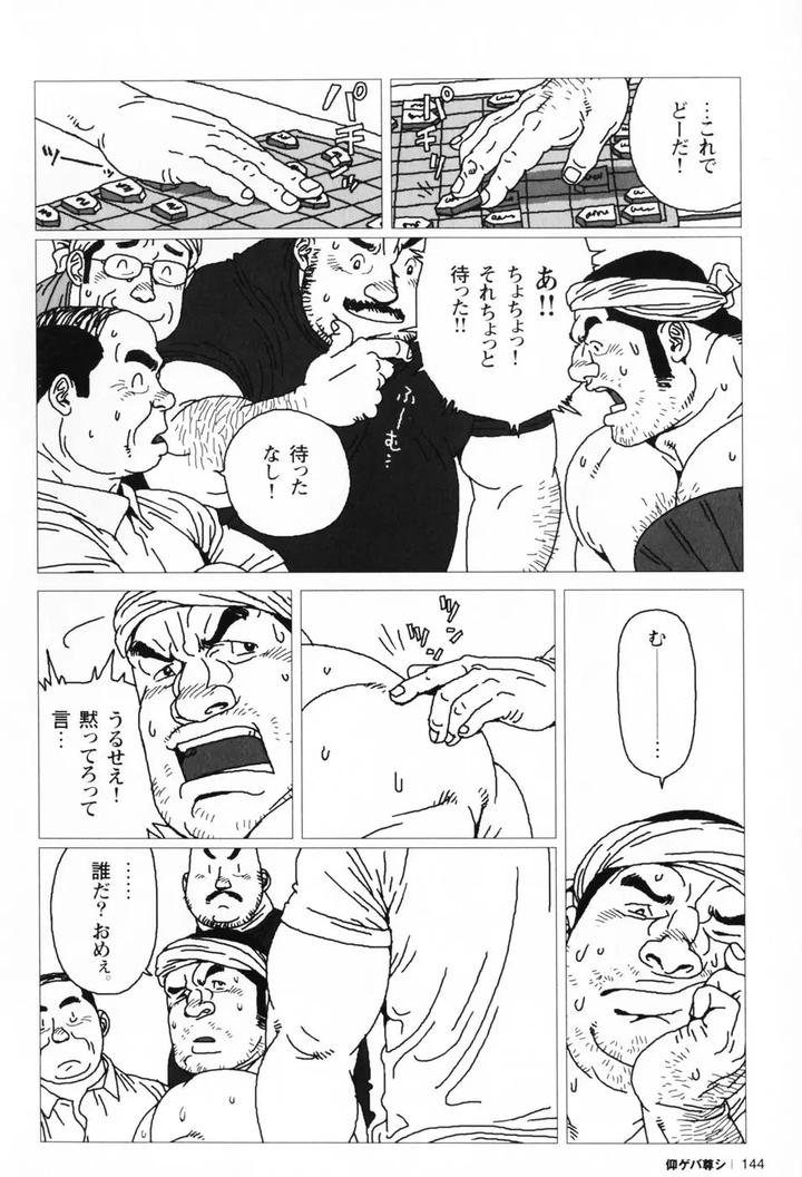 Aogeba Honorable Shi by BIGGYM (Jiraiya) [JP] page 147