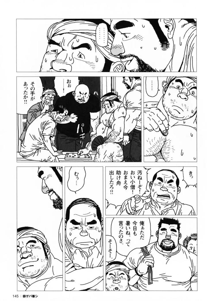 Aogeba Honorable Shi by BIGGYM (Jiraiya) [JP] page 148