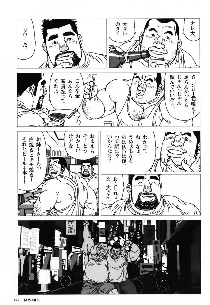 Aogeba Honorable Shi by BIGGYM (Jiraiya) [JP] page 150