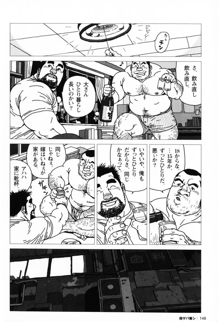 Aogeba Honorable Shi by BIGGYM (Jiraiya) [JP] page 151