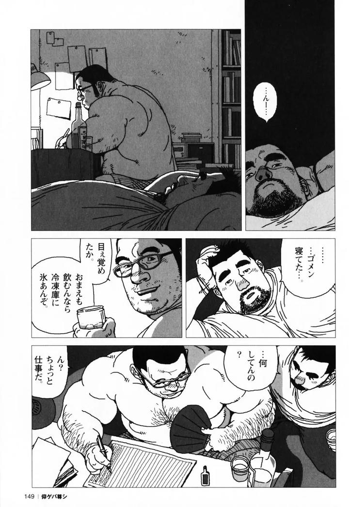 Aogeba Honorable Shi by BIGGYM (Jiraiya) [JP] page 152
