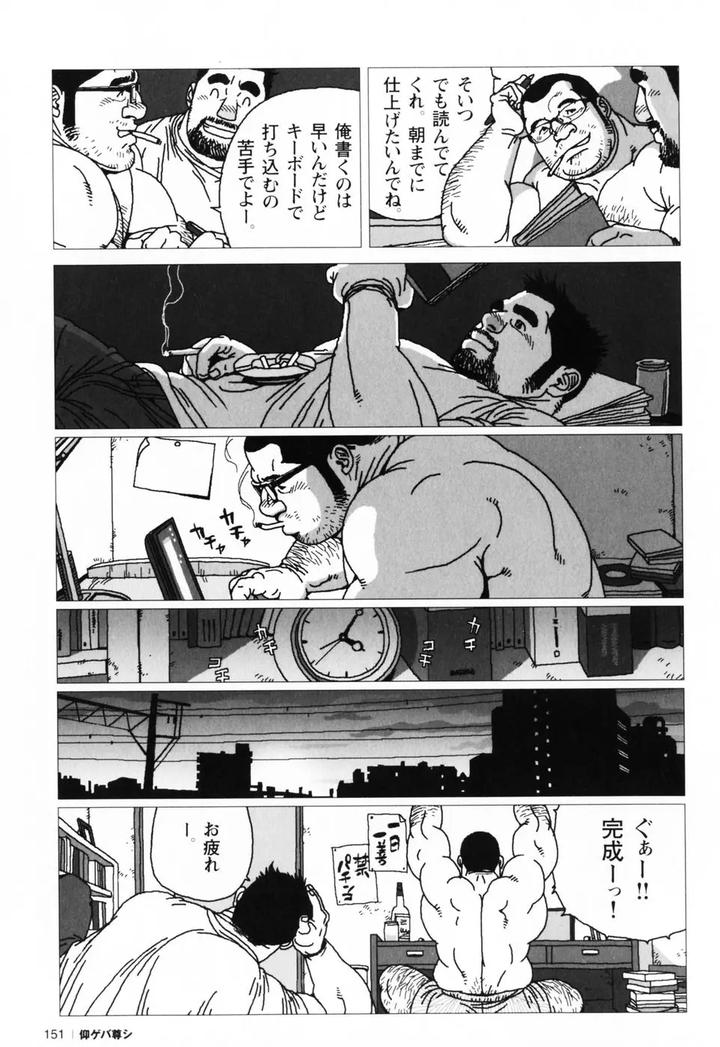 Aogeba Honorable Shi by BIGGYM (Jiraiya) [JP] page 154