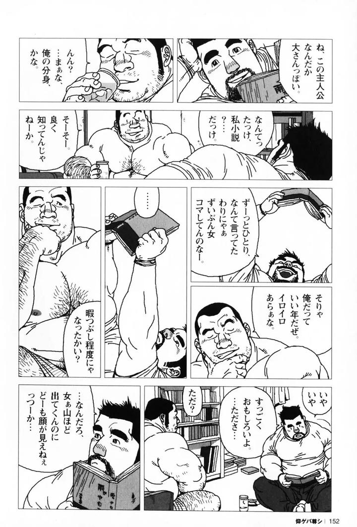 Aogeba Honorable Shi by BIGGYM (Jiraiya) [JP] page 155
