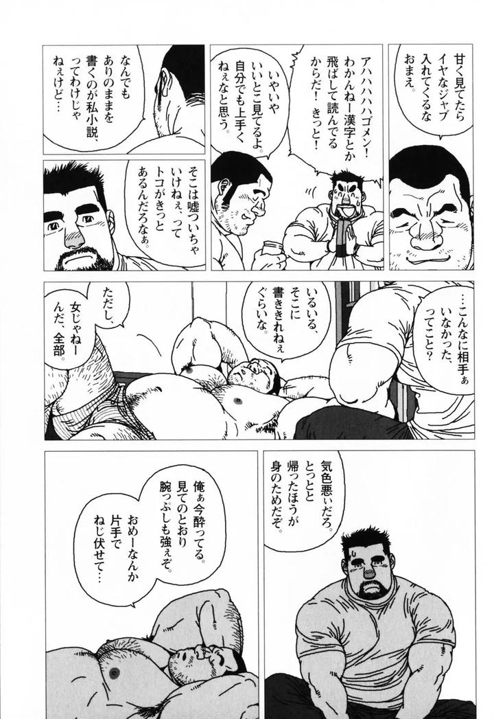 Aogeba Honorable Shi by BIGGYM (Jiraiya) [JP] page 156