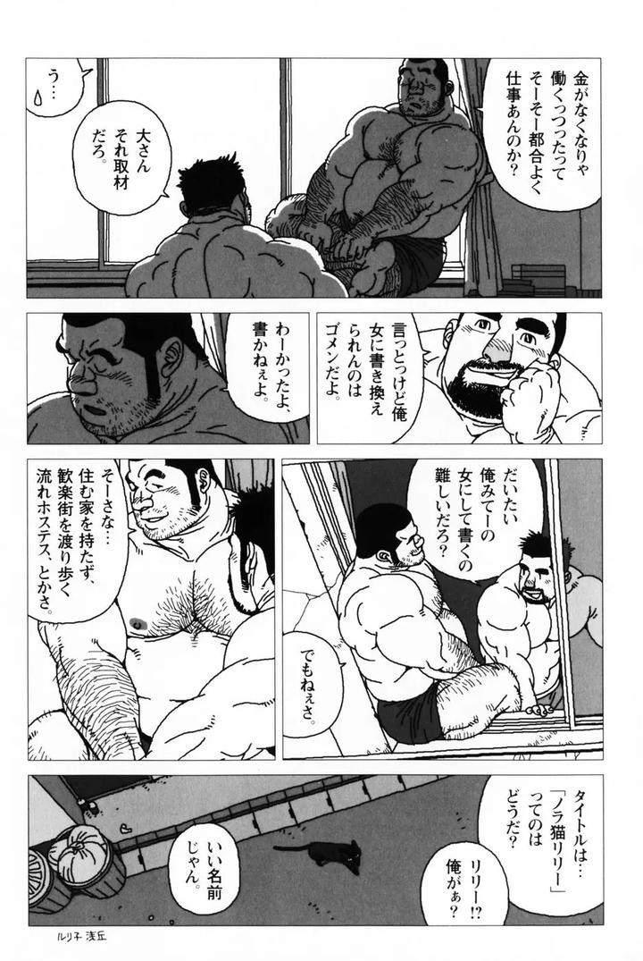 Aogeba Honorable Shi by BIGGYM (Jiraiya) [JP] page 165