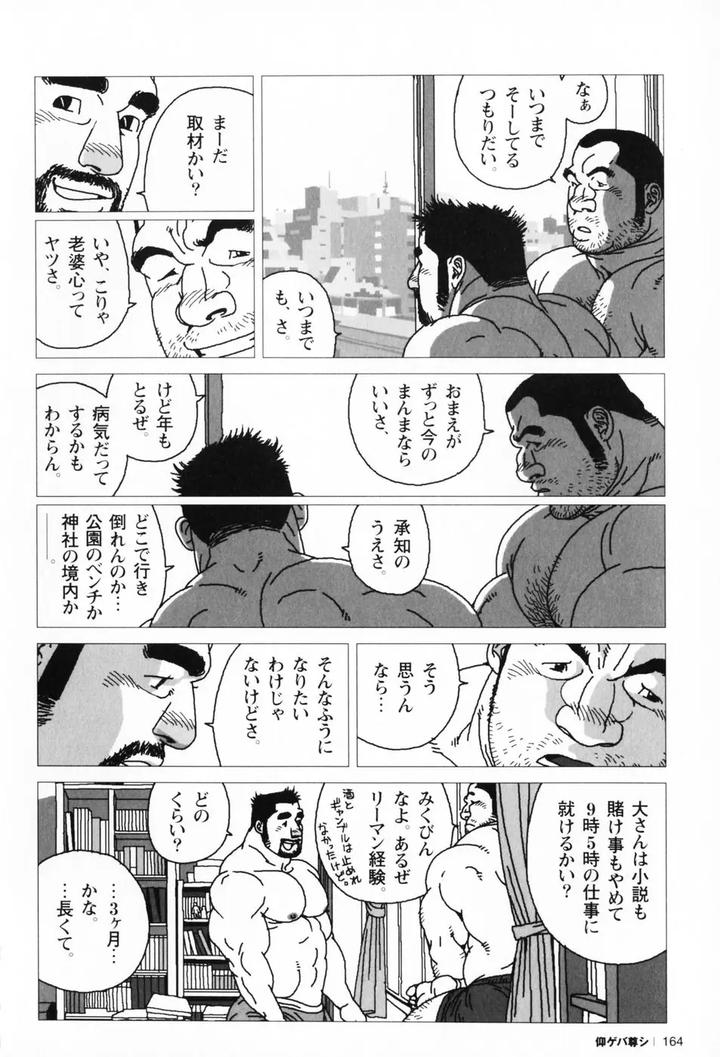 Aogeba Honorable Shi by BIGGYM (Jiraiya) [JP] page 166