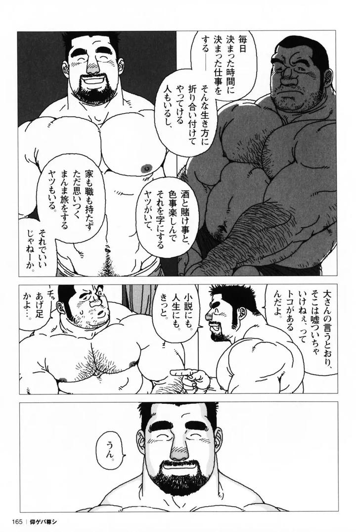 Aogeba Honorable Shi by BIGGYM (Jiraiya) [JP] page 167