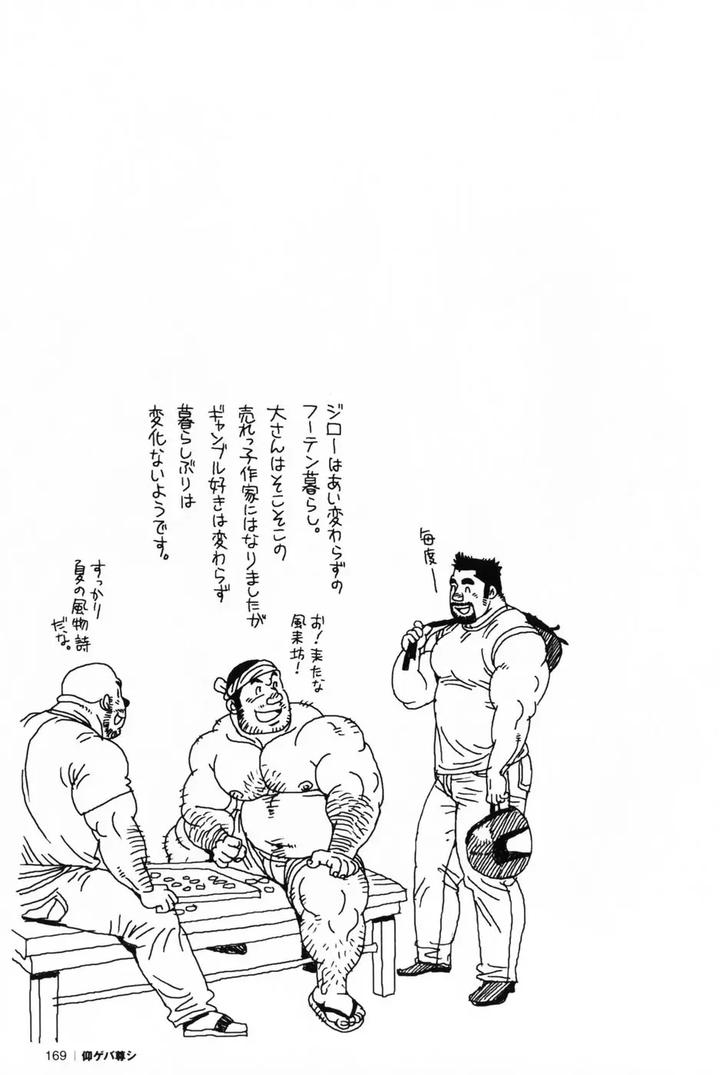 Aogeba Honorable Shi by BIGGYM (Jiraiya) [JP] page 171