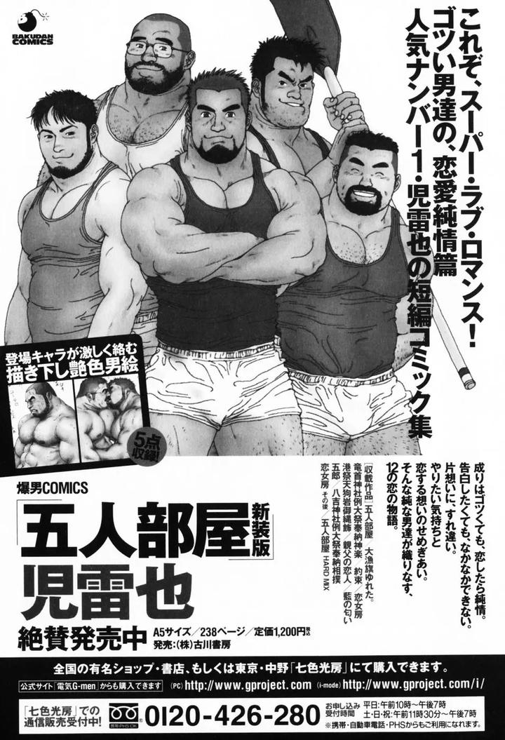 Aogeba Honorable Shi by BIGGYM (Jiraiya) [JP] page 174