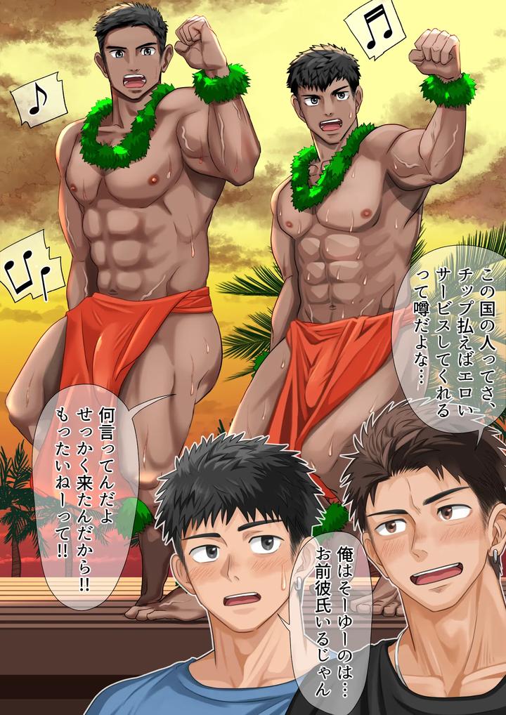 A story about someone who would have sex with me if I paid them money on a southern island by Motyaki [JP/Eng] page 2